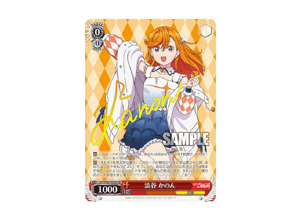 澁谷 かのん SP [LSP/W92-T02SP](トライアルデッキ+「ラブライブ!スーパースター!!」)