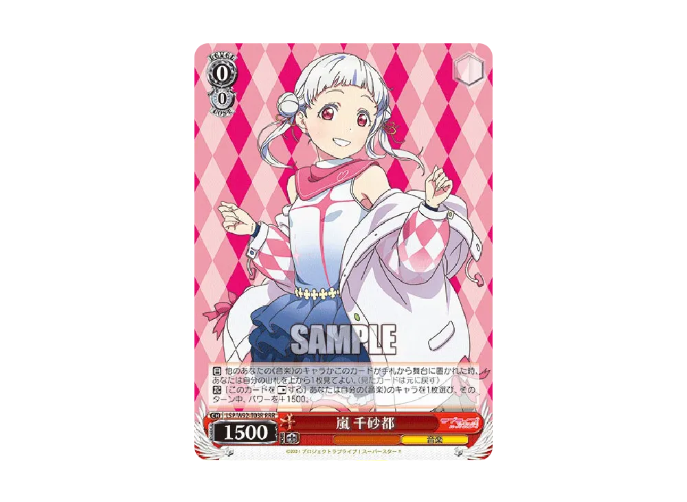 嵐 千砂都 RRR [LSP/W92-T03R](トライアルデッキ+「ラブライブ!スーパースター!!」)