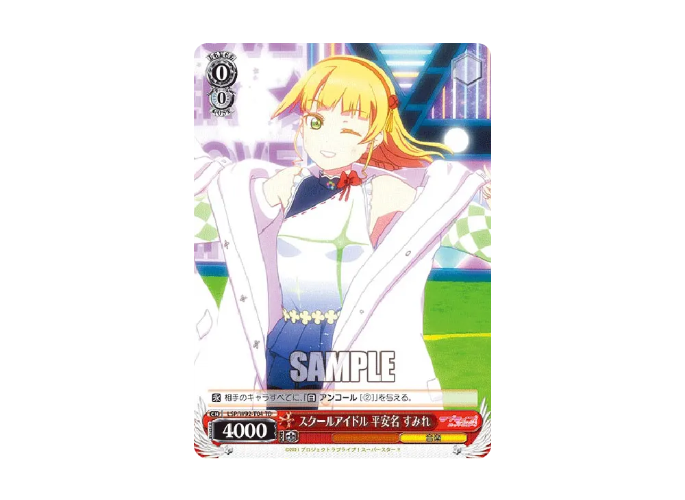 スクールアイドル 平安名 すみれ TD [LSP/W92-T04](トライアルデッキ+「ラブライブ!スーパースター!!」)
