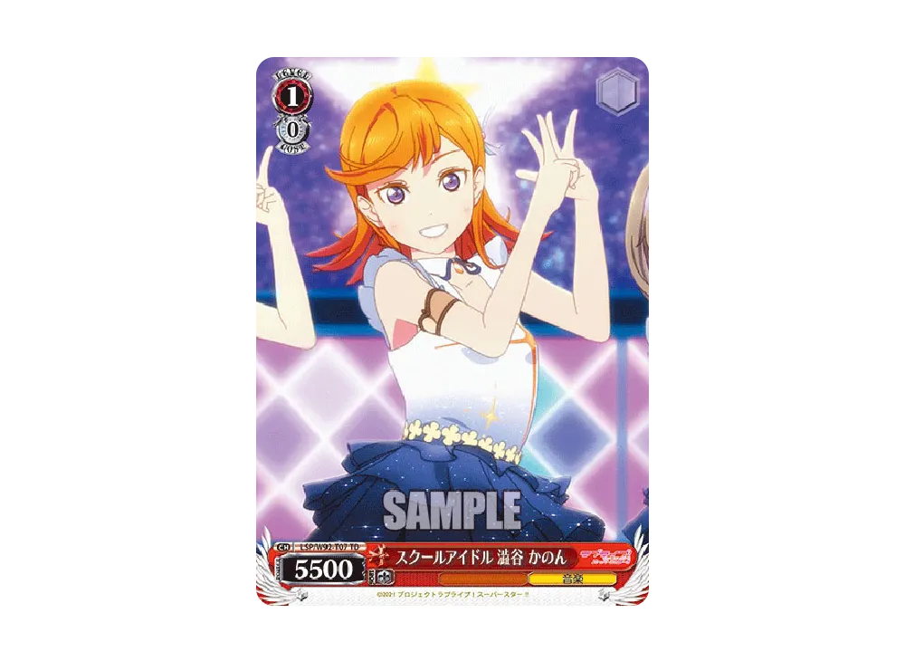 スクールアイドル 澁谷 かのん TD [LSP/W92-T07](トライアルデッキ+「ラブライブ!スーパースター!!」)
