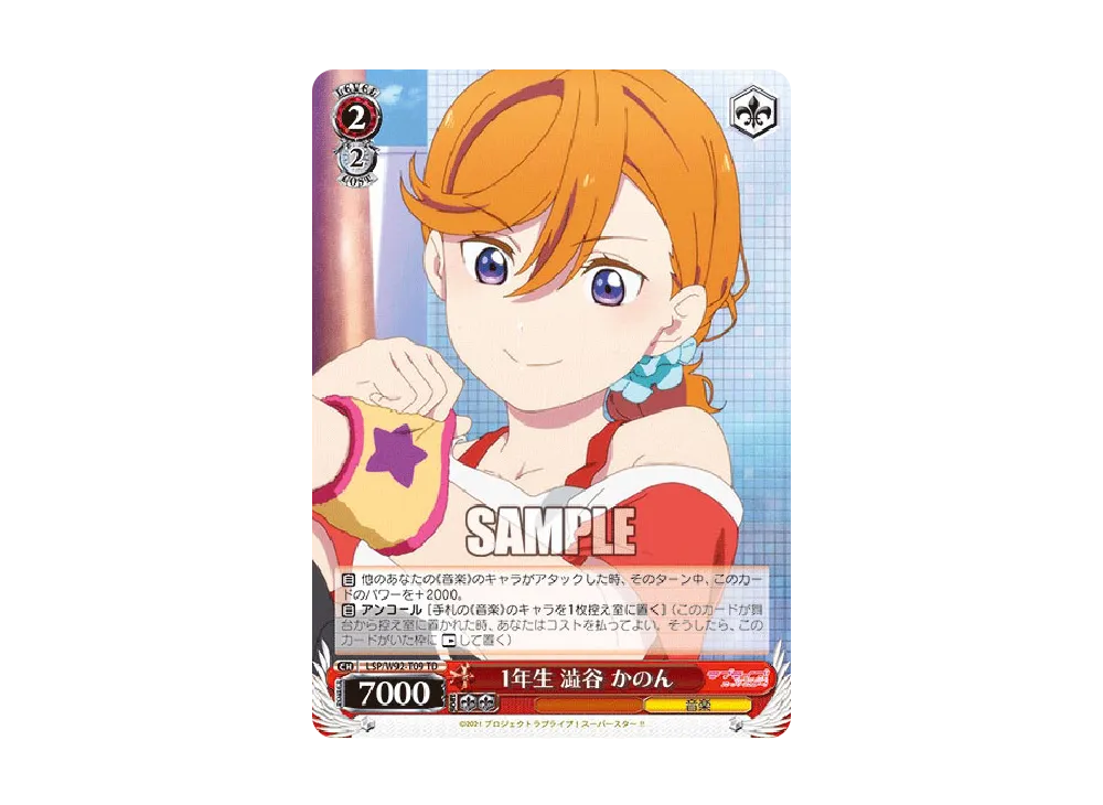 1年生 澁谷 かのん TD [LSP/W92-T09](トライアルデッキ+「ラブライブ!スーパースター!!」)