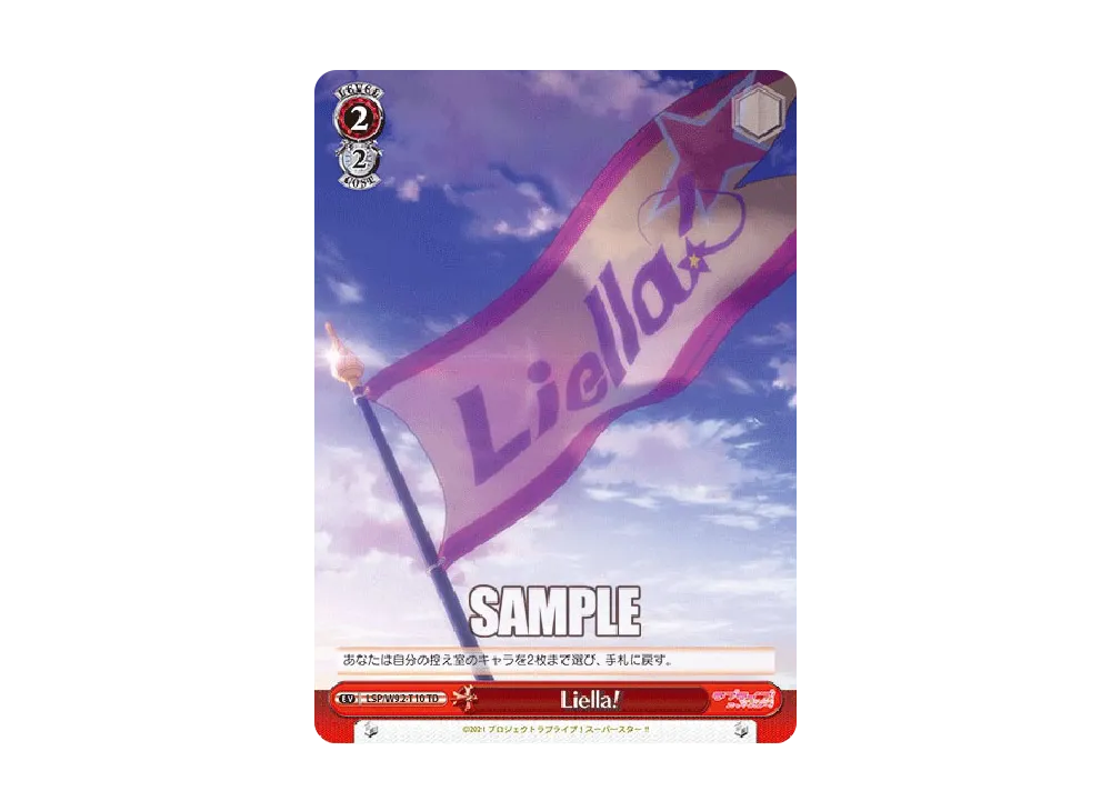 Liella! TD [LSP/W92-T10](トライアルデッキ+「ラブライブ!スーパースター!!」)