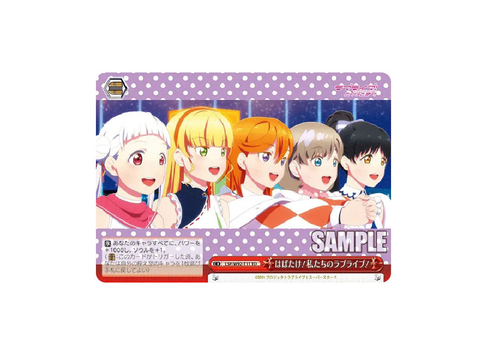 はばたけ!私たちのラブライブ! TD [LSP/W92-T11](トライアルデッキ+「ラブライブ!スーパースター!!」)