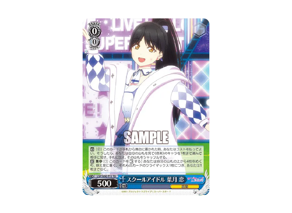 スクールアイドル 葉月 恋 TD [LSP/W92-T13](トライアルデッキ+「ラブライブ!スーパースター!!」)