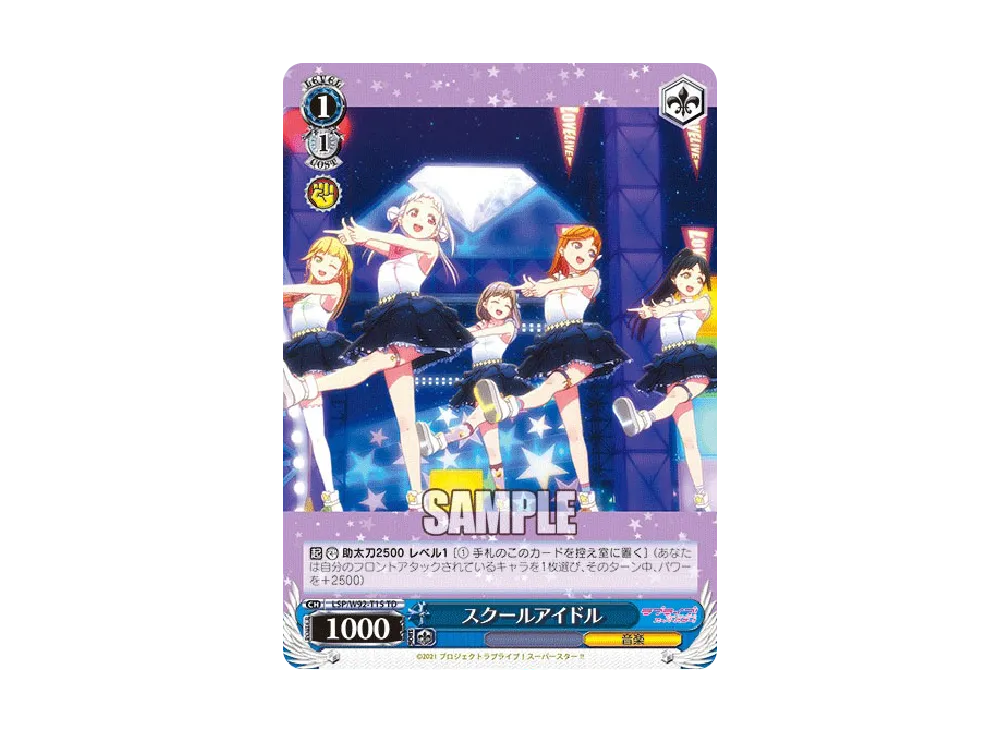 スクールアイドル TD [LSP/W92-T15](トライアルデッキ+「ラブライブ!スーパースター!!」)