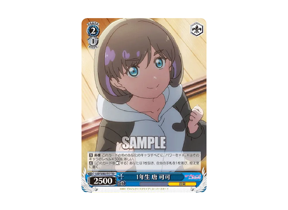 1年生 唐 可可 TD [LSP/W92-T17](トライアルデッキ+「ラブライブ!スーパースター!!」)