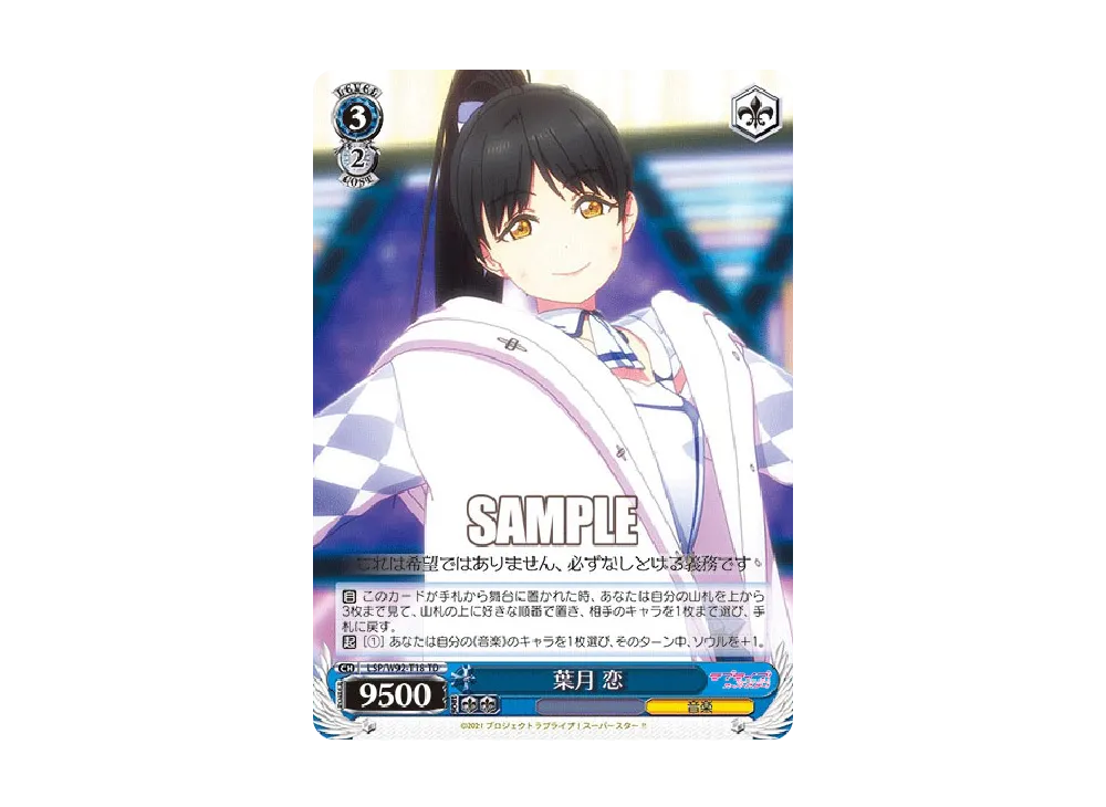 葉月 恋 TD [LSP/W92-T18](トライアルデッキ+「ラブライブ!スーパースター!!」)