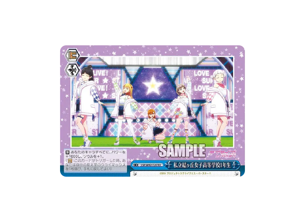 私立結ヶ丘女子高等学校1年生 TD [LSP/W92-T20](トライアルデッキ+「ラブライブ!スーパースター!!」)