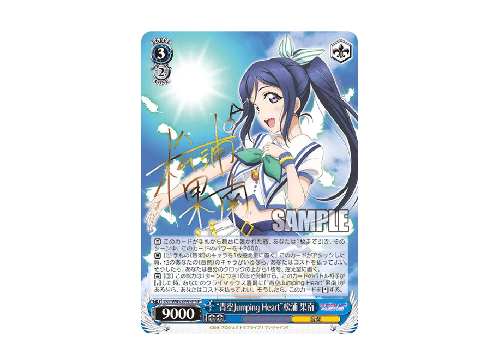 ヴァイスシュヴァルツ ラブライブサンシャイン SSP チカチーの底力　高海千歌 高海千歌 SR [LSS/W45-040S](ブースターパック「ラブライブ