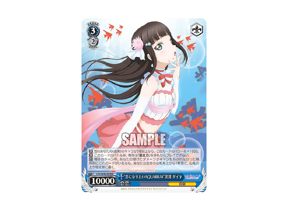 恋になりたいAQUARIUM