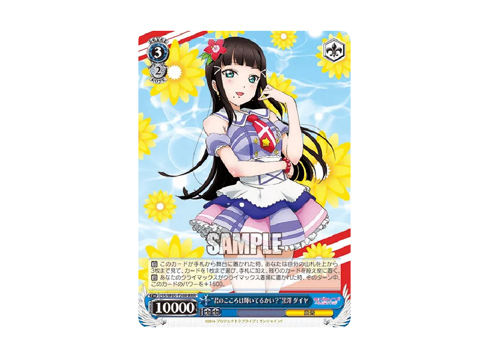 君のこころは輝いてるかい？