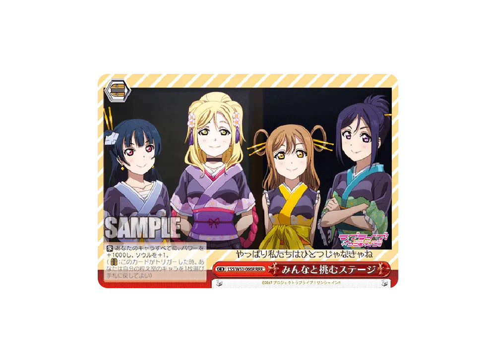 みんなと挑むステージ RRR [LSS/W53-066R](ブースターパック「ラブライブ!サンシャイン!! Vol.2」)