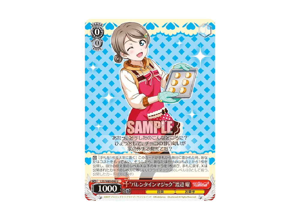 "バレンタインマジック"渡辺 曜 U [LSS/W69-046](ブースターパック「ラブライブ! feat.スクールアイドルフェスティバル Vol.3~6th Anniversary~」)