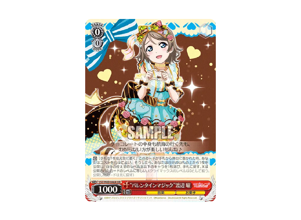 "バレンタインマジック"渡辺 曜 UA [LSS/W69-046A](ブースターパック「ラブライブ! feat.スクールアイドルフェスティバル Vol.3~6th Anniversary~」)