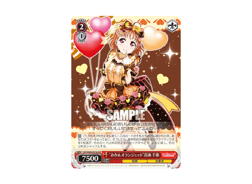 "みかんオランジェット"高海 千歌 UA [LSS/W69-051A](ブースターパック「ラブライブ! feat.スクールアイドルフェスティバル Vol.3~6th Anniversary~」)