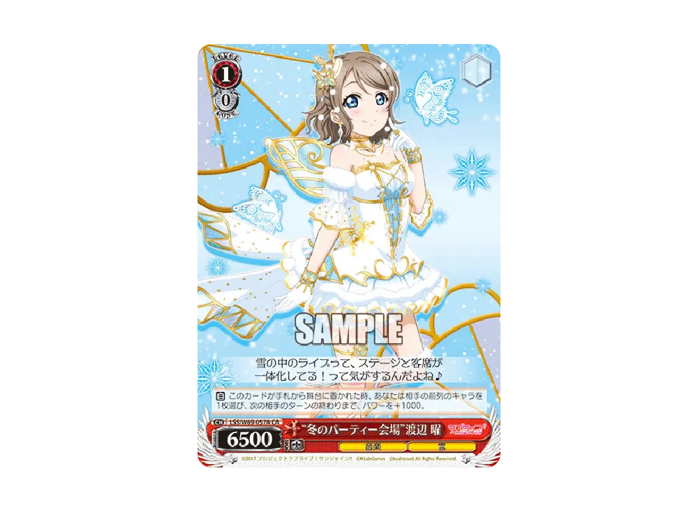 "冬のパーティー会場"渡辺 曜 CA [LSS/W69-057A](ブースターパック「ラブライブ! feat.スクールアイドルフェスティバル Vol.3~6th Anniversary~」)