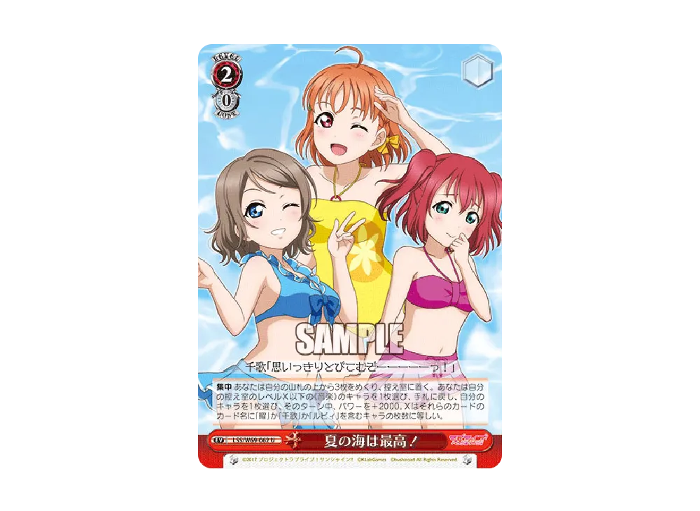 夏の海は最高! U [LSS/W69-062](ブースターパック「ラブライブ! feat.スクールアイドルフェスティバル Vol.3~6th Anniversary~」)