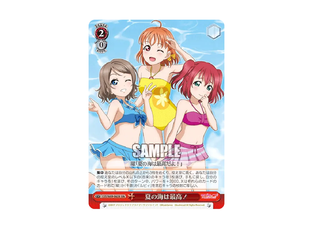 夏の海は最高! UA [LSS/W69-062A](ブースターパック「ラブライブ! feat.スクールアイドルフェスティバル Vol.3~6th Anniversary~」)