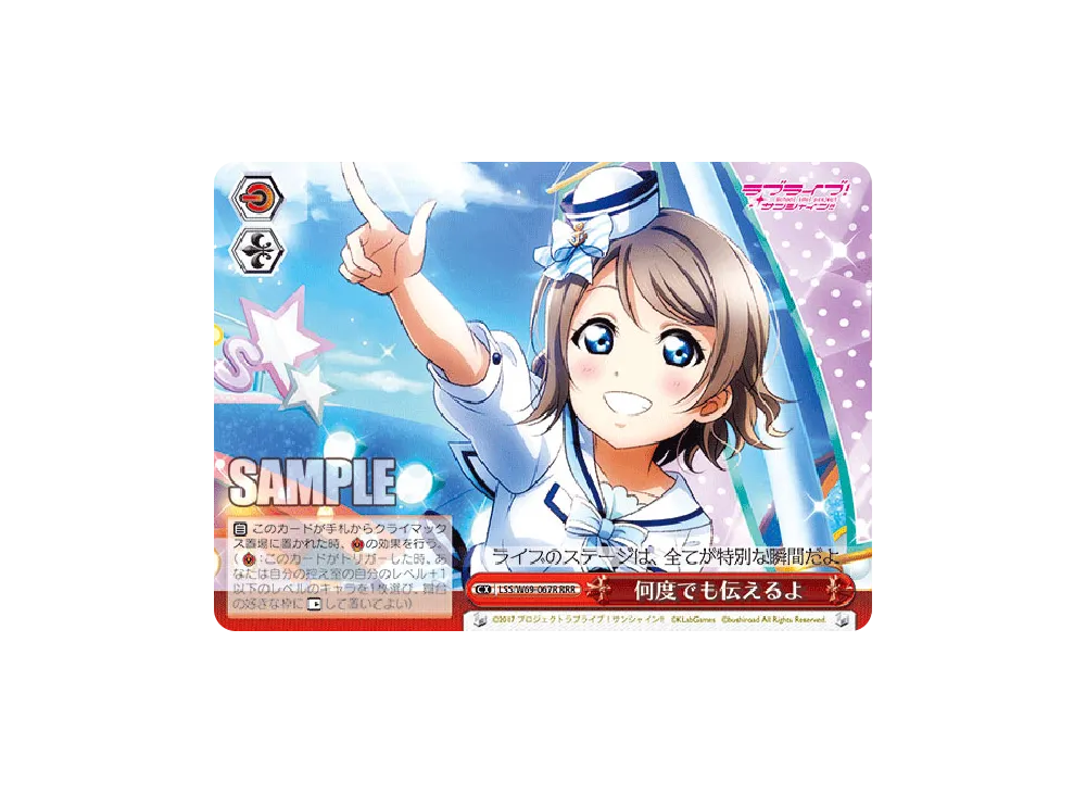 何度でも伝えるよ RRR [LSS/W69-067R](ブースターパック「ラブライブ