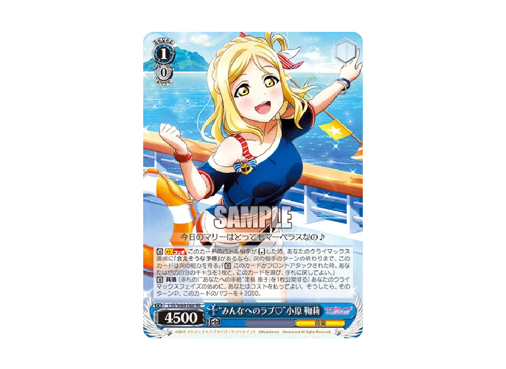 "みんなへのラブ♡"小原 鞠莉 RR [LSS/W69-068](ブースターパック「ラブライブ! feat.スクールアイドルフェスティバル Vol.3~6th Anniversary~」)
