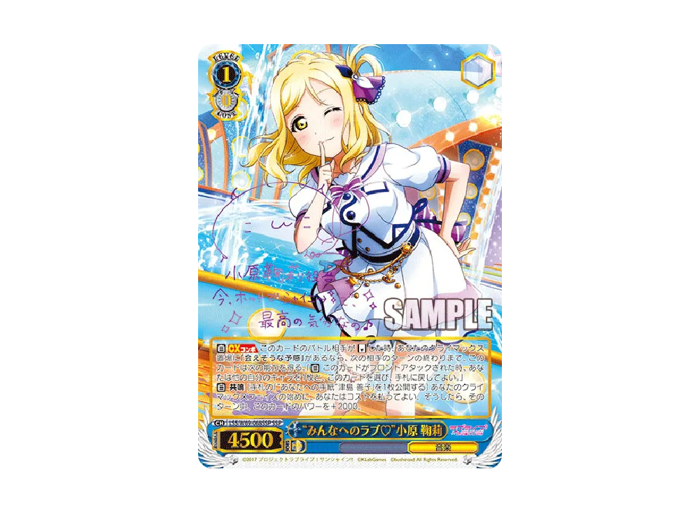 "みんなへのラブ♡"小原 鞠莉 SSP [LSS/W69-068SSP](ブースターパック「ラブライブ!サンシャイン!! feat.スクールアイドルフェスティバル~6th Anniversary~」)