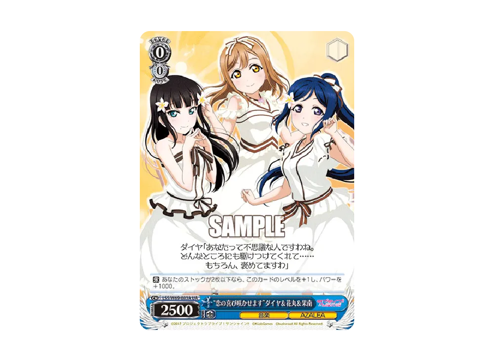 "恋の喜び咲かせます"ダイヤ&花丸&果南 UA [LSS/W69-083A](ブースターパック「ラブライブ! feat.スクールアイドルフェスティバル Vol.3~6th Anniversary~」)