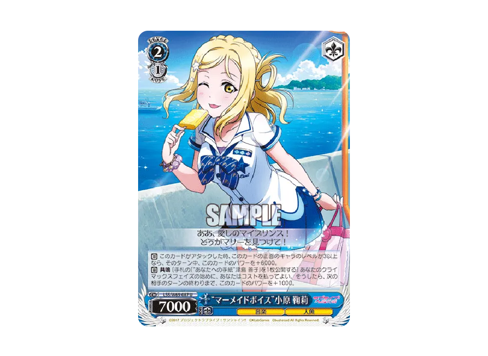 "マーメイドボイス"小原 鞠莉 U [LSS/W69-087](ブースターパック「ラブライブ! feat.スクールアイドルフェスティバル Vol.3~6th Anniversary~」)