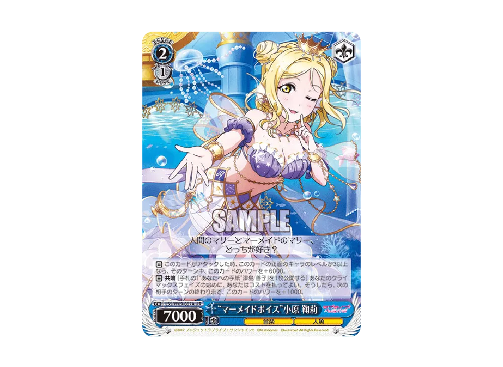 "マーメイドボイス"小原 鞠莉 UA [LSS/W69-087A](ブースターパック「ラブライブ! feat.スクールアイドルフェスティバル Vol.3~6th Anniversary~」)