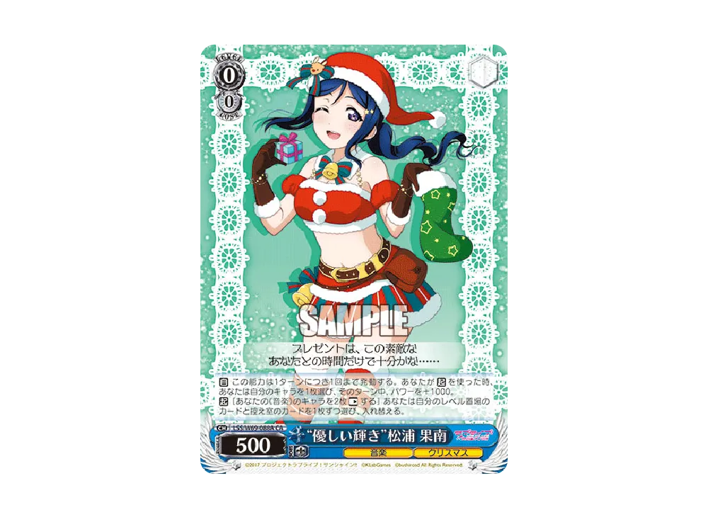 "優しい輝き"松浦 果南 CA [LSS/W69-088A](ブースターパック「ラブライブ! feat.スクールアイドルフェスティバル Vol.3~6th Anniversary~」)
