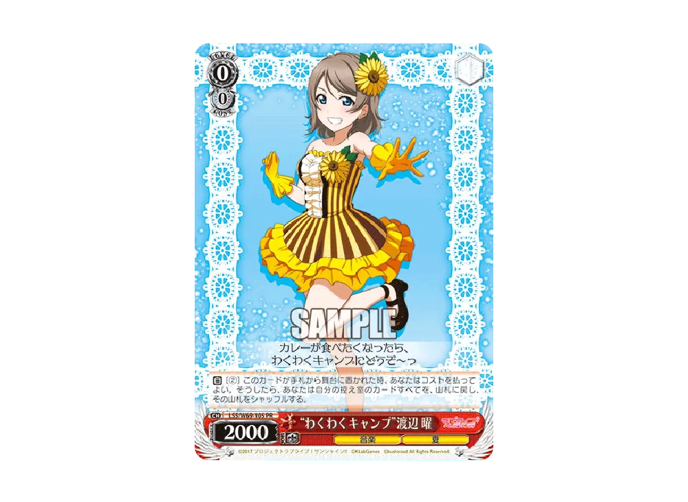 "わくわくキャンプ"渡辺 曜 PR [LSS/W69-105](ブースターパック「ラブライブ! feat.スクールアイドルフェスティバル Vol.3~6th Anniversary~」)