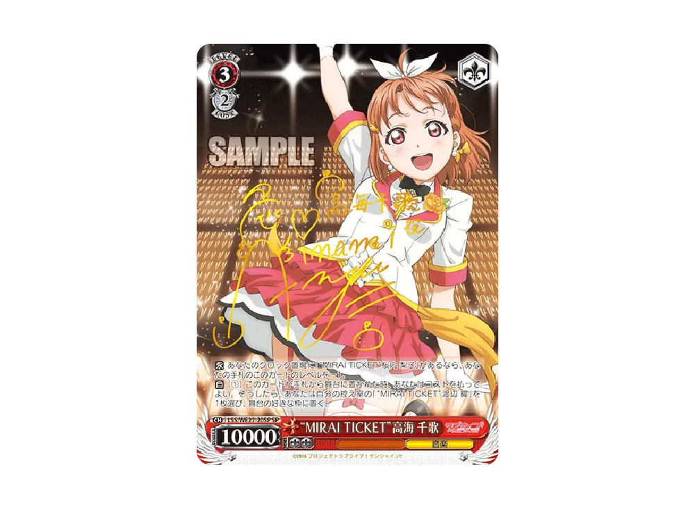 ヴァイス MIRAI ticket 渡辺曜　SP ラブライブ MIRAI TICKET