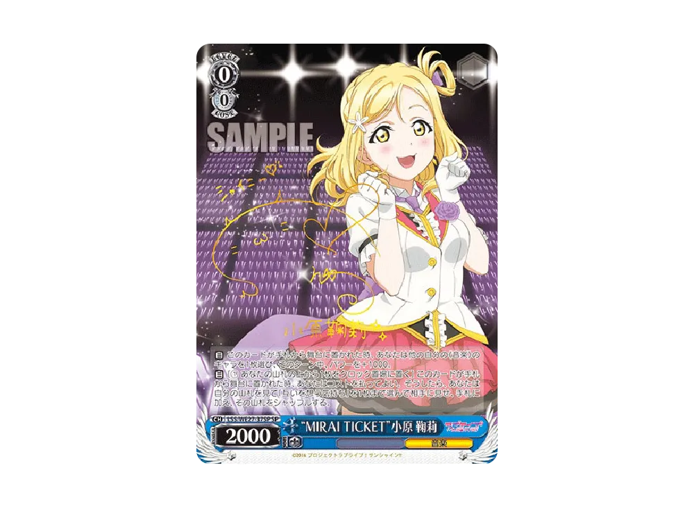 ヴァイス MIRAI ticket 渡辺曜　SP ラブライブ MIRAI TICKET