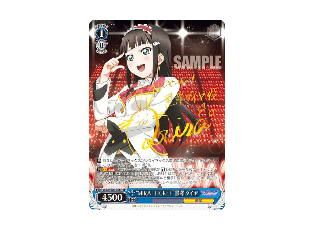 ヴァイス MIRAI ticket 渡辺曜　SP ラブライブ スクフェスAC HR カード 渡辺曜 MIRAI TICKETの通販 by くるくる's