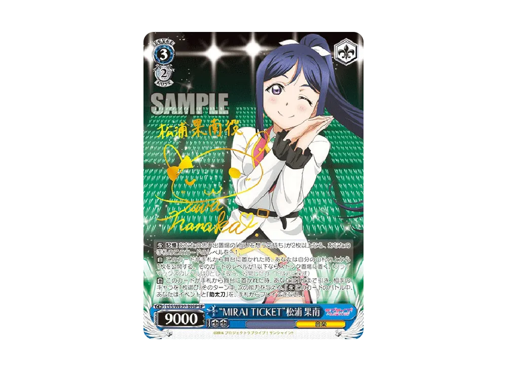 ヴァイス MIRAI ticket 渡辺曜　SP ラブライブ MIRAI TICKET