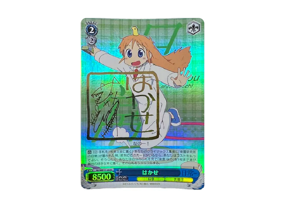 コスプレ はかせ R [NJ/WE11-21](エクストラブースター「日常」)の新品