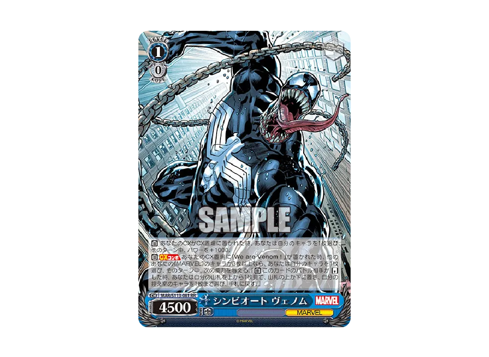 シンビオート ヴェノム RR [MAR/S113-081](ブースターパック