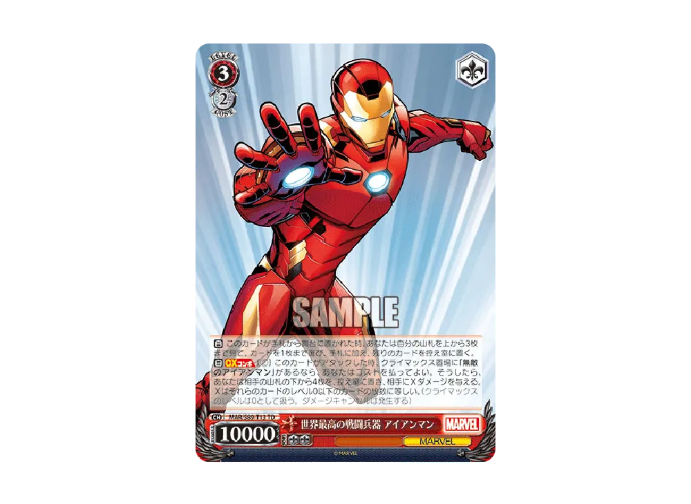 世界最高の戦闘兵器 アイアンマン TD [MAR/S89-T13](トライアルデッキ+