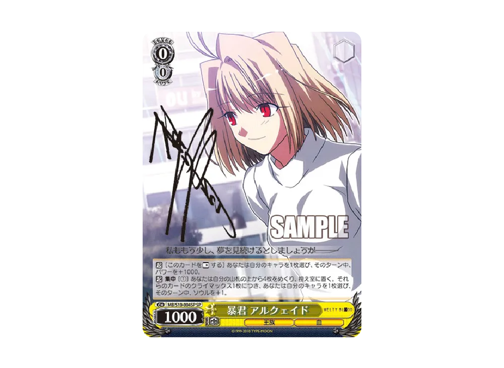 黒鍵の使い手 シエル SP [MB/S10-076SP](ブースターパック「MELTY