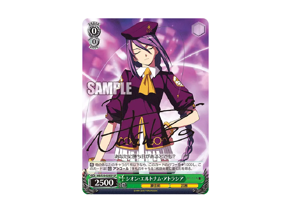 黒鍵の使い手 シエル SP [MB/S10-076SP](ブースターパック「MELTY