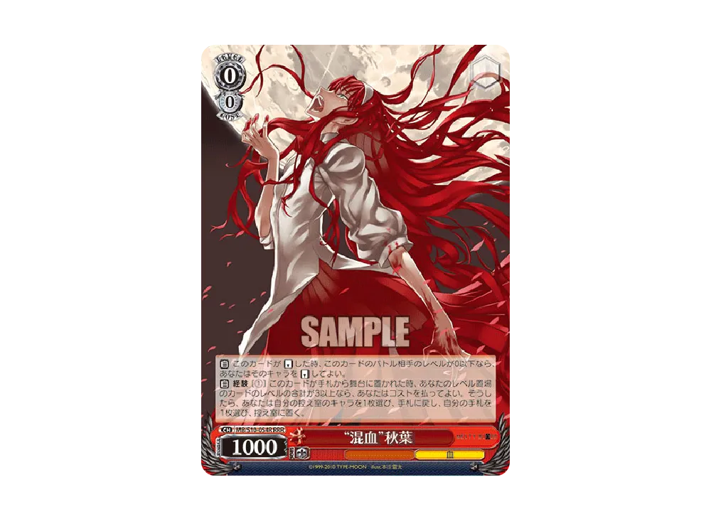 黒鍵の使い手 シエル SP [MB/S10-076SP](ブースターパック「MELTY