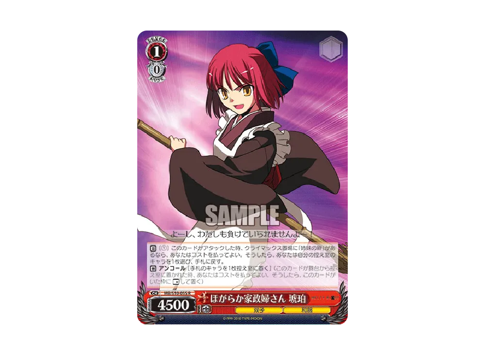 ほがらか家政婦さん 琥珀 R [MB/S10-055](ブースターパック「MELTY BLOOD」)