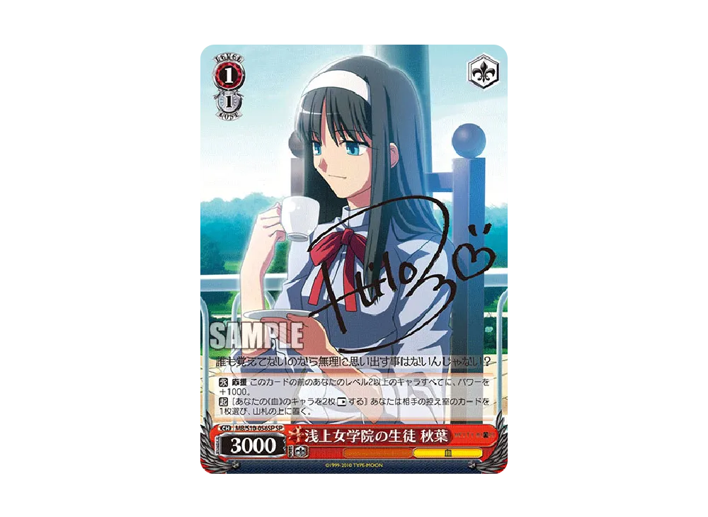 ヴァイス SPサイン「浅上女学院の生徒 秋葉」1枚 MELTY BLOOD 浅上女学院の生徒 秋葉【ヴァイスシュヴァルツトレカ高価買取