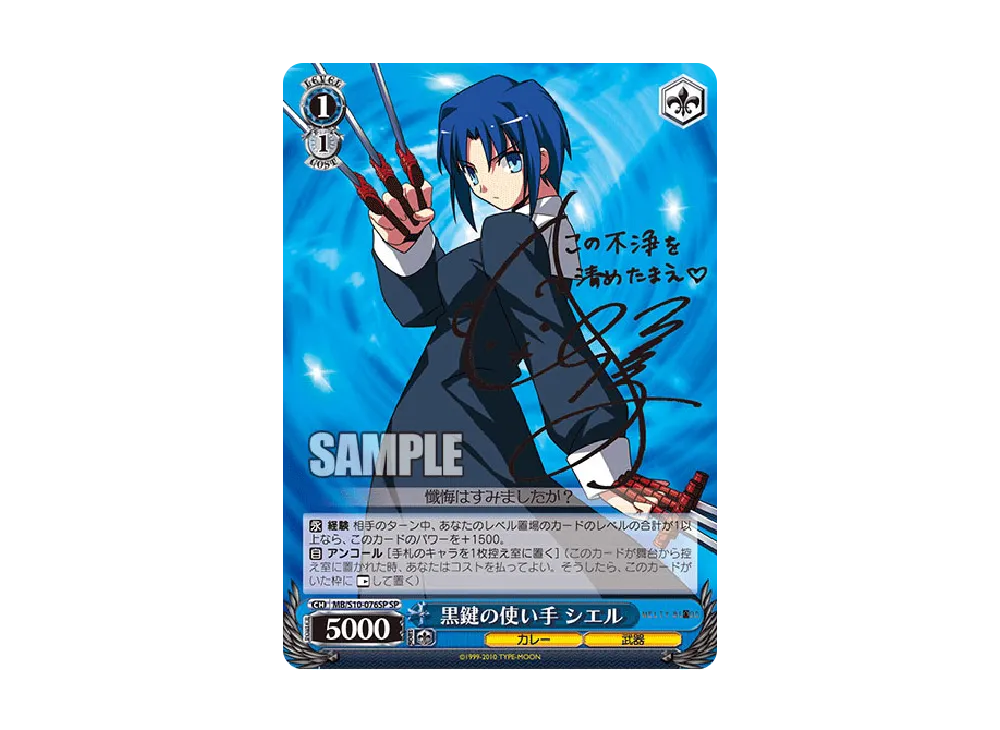 黒鍵の使い手 シエル SP 黒鍵の使い手 シエル SP [MB/S10-076SP](ブースターパック「MELTY