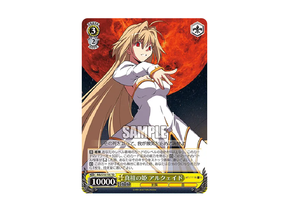 真祖の姫 アルクェイド TD [MB/S10-T05](トライアルデッキ「MELTY