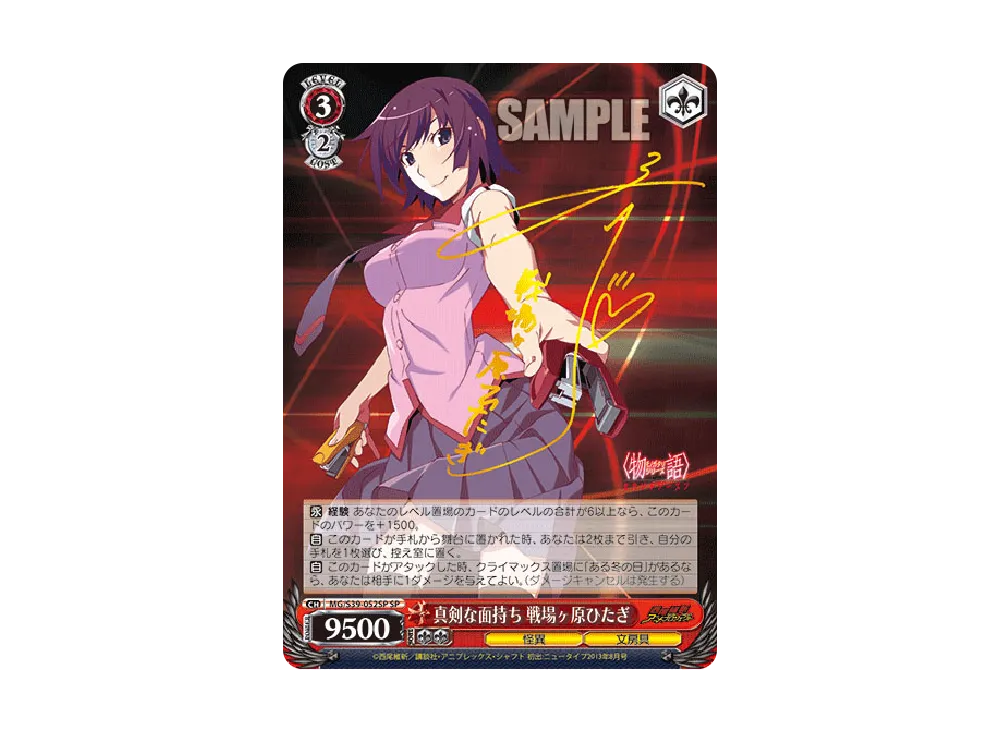 “前髪娘”千石撫子　SP PSA10 物語 物語シリーズ 