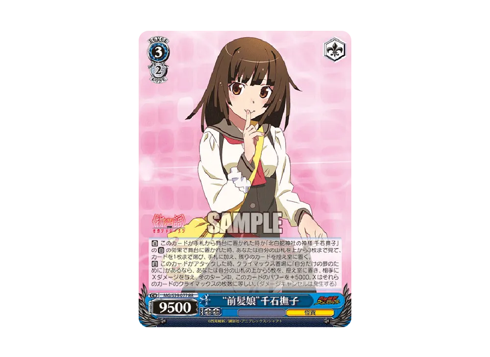 前髪娘　千石撫子　SP　サイン　物語 Amazon.co.jp: PSA鑑定9前髪娘 千石撫子 SP サイン ヴァイス : おもちゃ