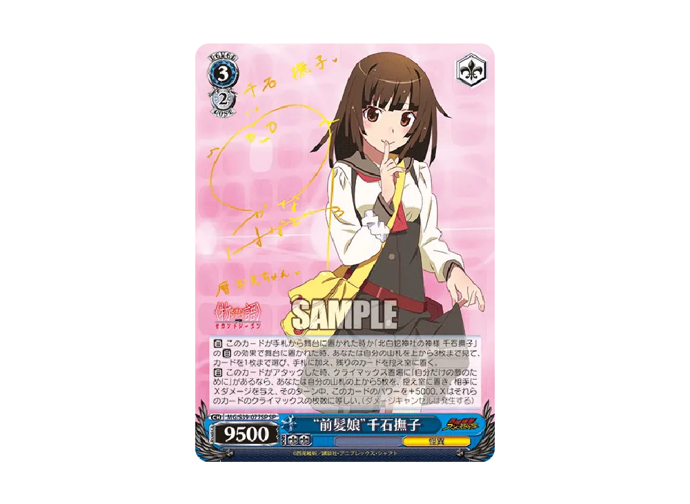 前髪娘　千石撫子　SP 前髪娘”千石撫子 SP PSA10 物語（前髪娘 千石撫子 SP （なでこ