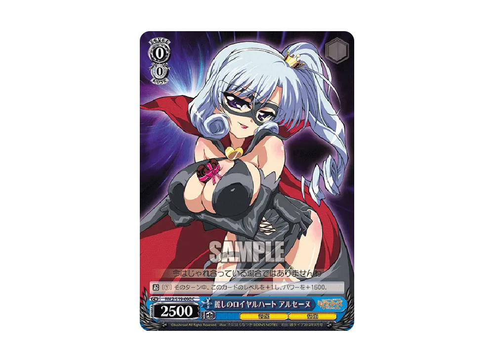 麗しのロイヤルハート アルセーヌ C [MK2/S19-090](ブースターパック「探偵オペラ ミルキィホームズ2」)