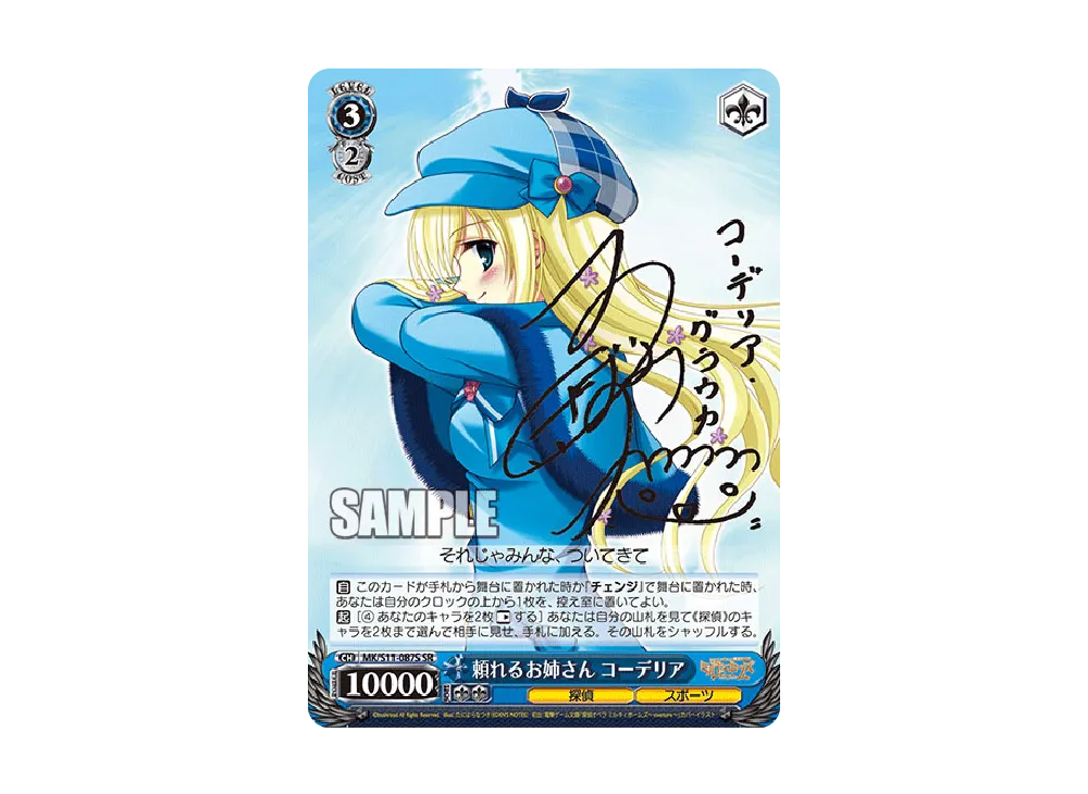 頼れるお姉さん コーデリア SR [MK/S11-087S](ブースターパック「探偵オペラ ミルキィホームズ」)の新品/中古フリマ(通販)｜スニダン