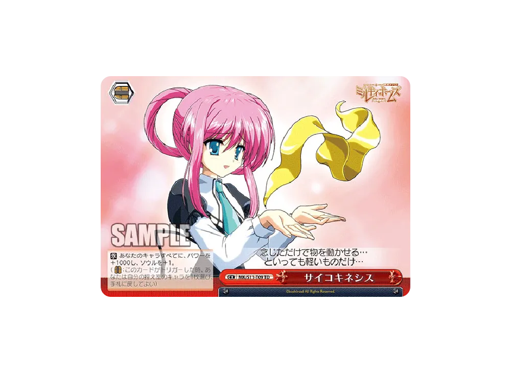 サイコキネシス TD [MK/S11-T09](トライアルデッキ「探偵オペラ